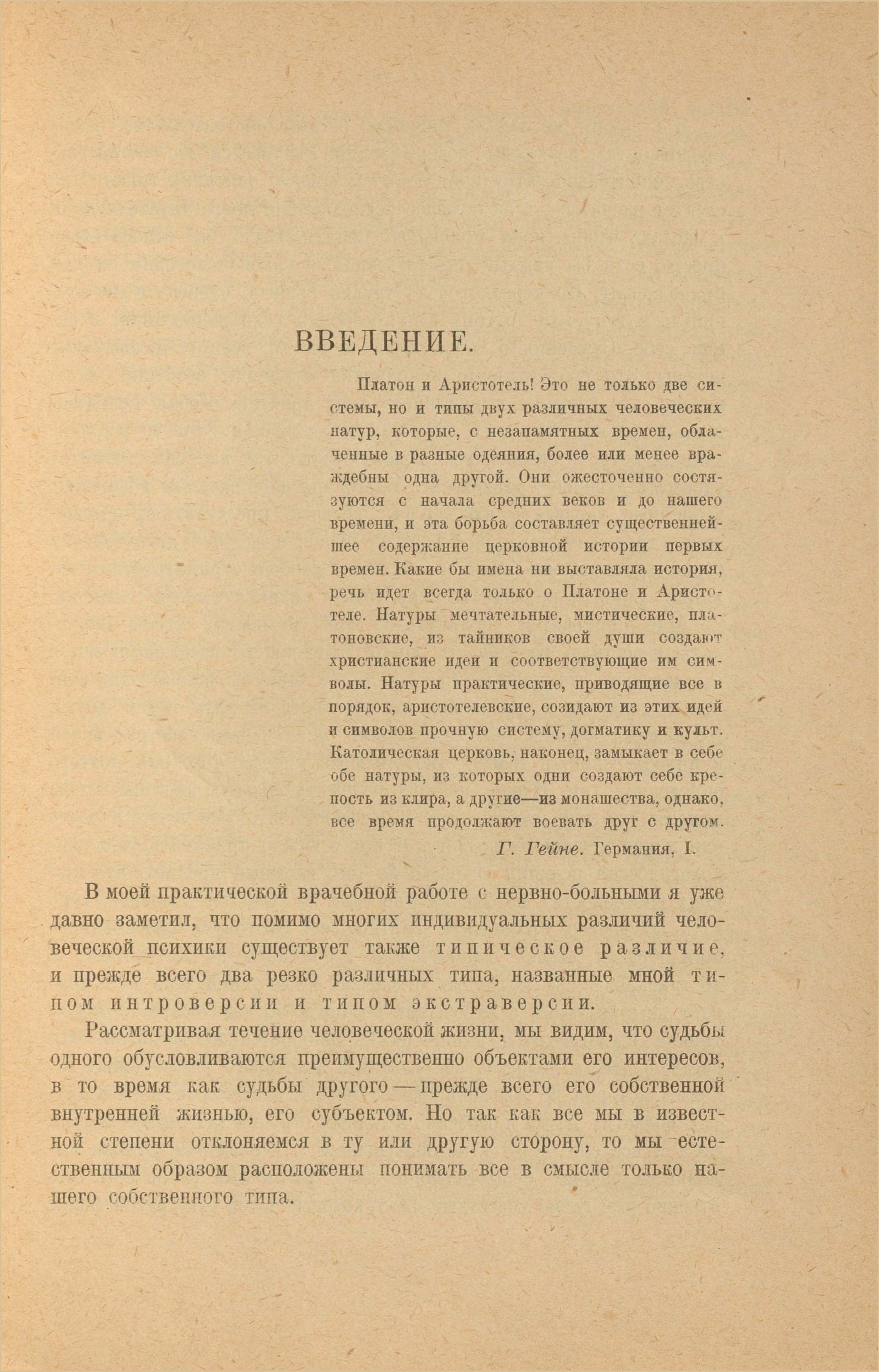 Психологические типы (Psychological Types, Russian translation)