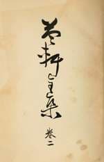 Collected Works (Ekiken Zenshu)