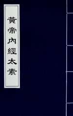 The Yellow Emperor's Classic: Grand Basis (Huangdi Neijing Taisu), Vol 1