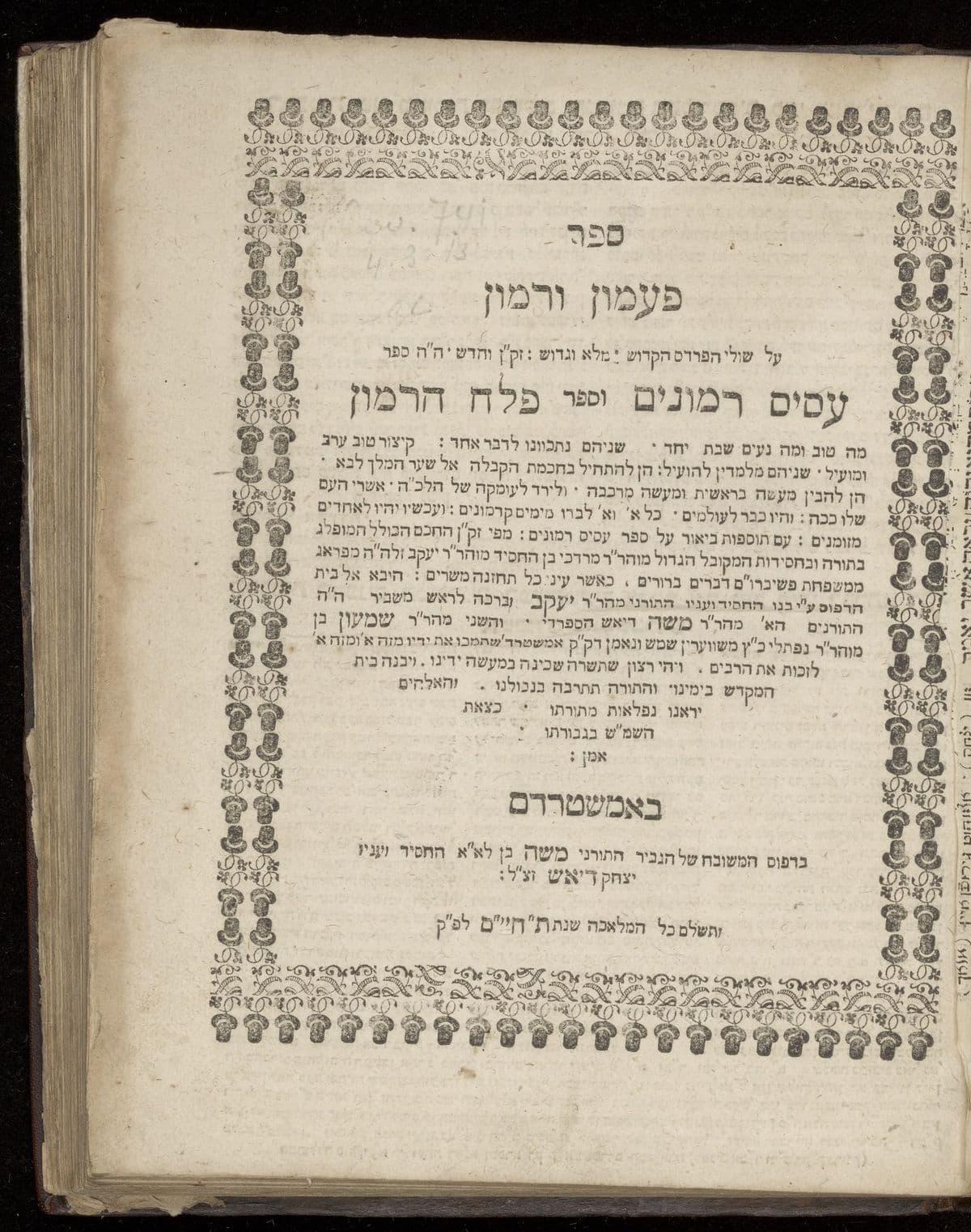 [Hebrew: Sefer pa'amon ve'rimon]