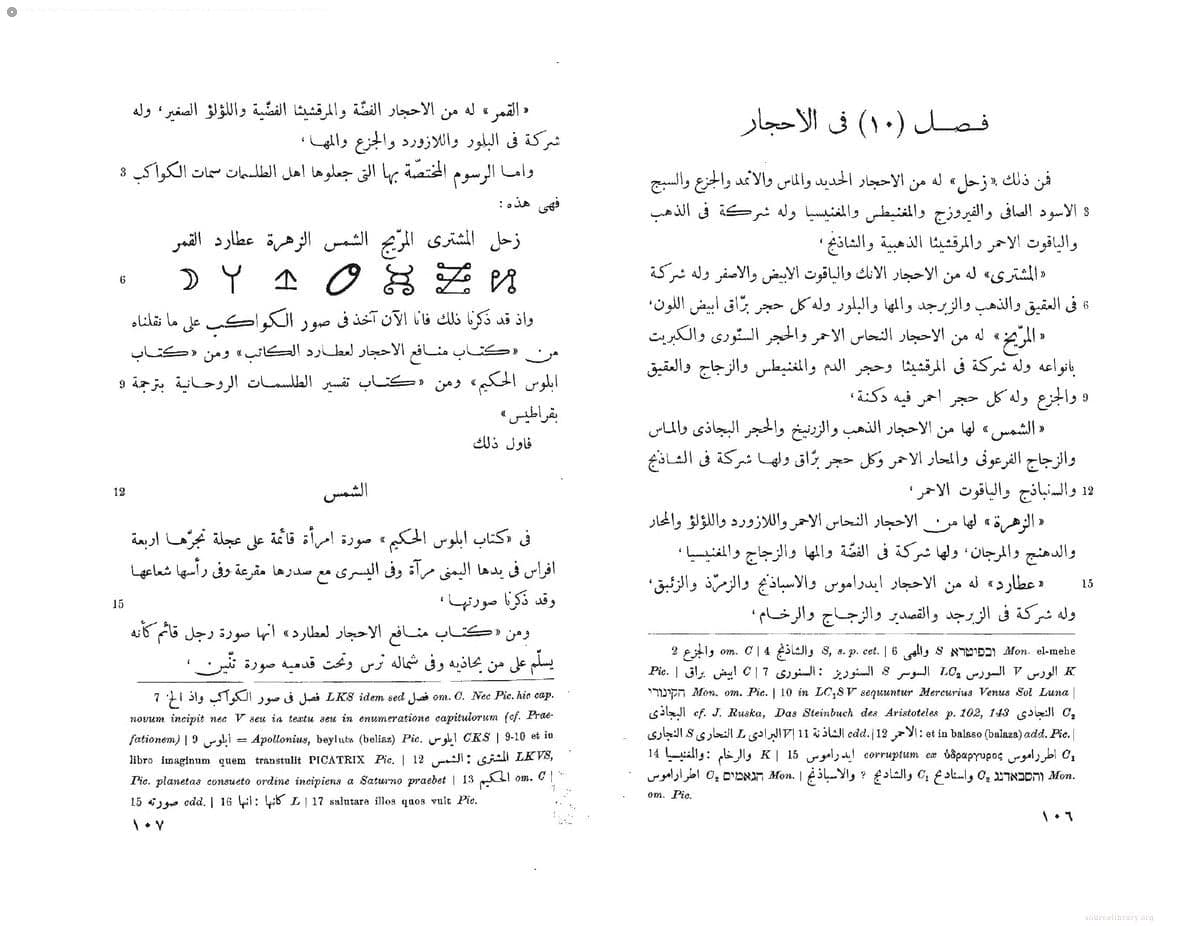 Picatrix (Ghāyat al-Ḥakīm)