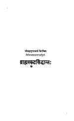 Brahmasphutasiddhanta (Complete Sanskrit Text)