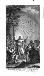 Armenian Bible, New Testament (Zohrab)