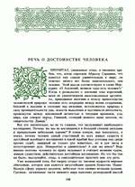 Oration on the Dignity of Man