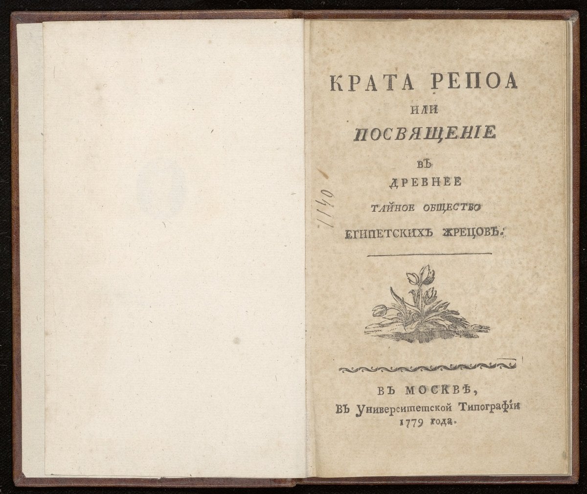 Initiation into the Ancient Secret Society of Egyptian Priests