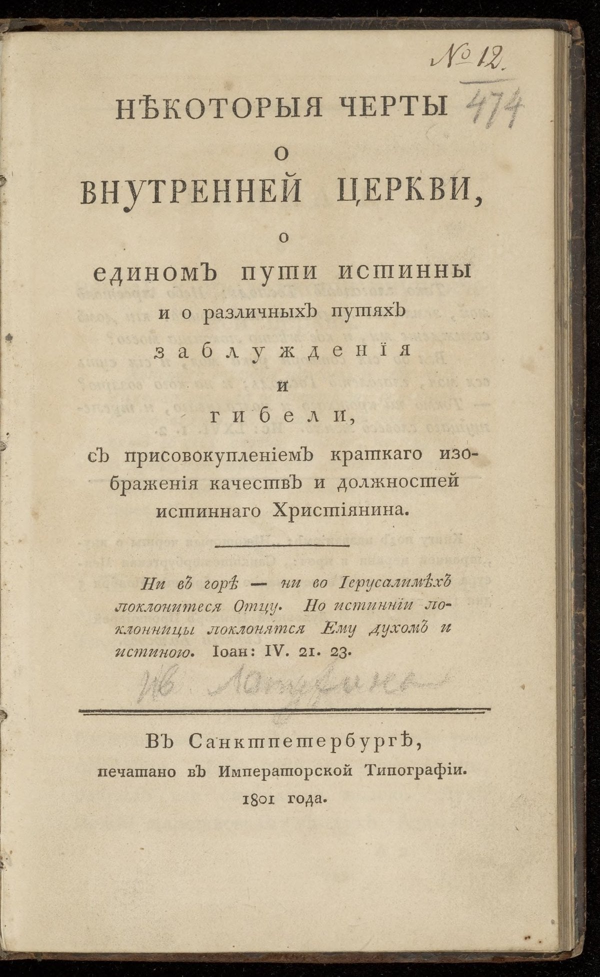 Some Characteristics of the Interior Church