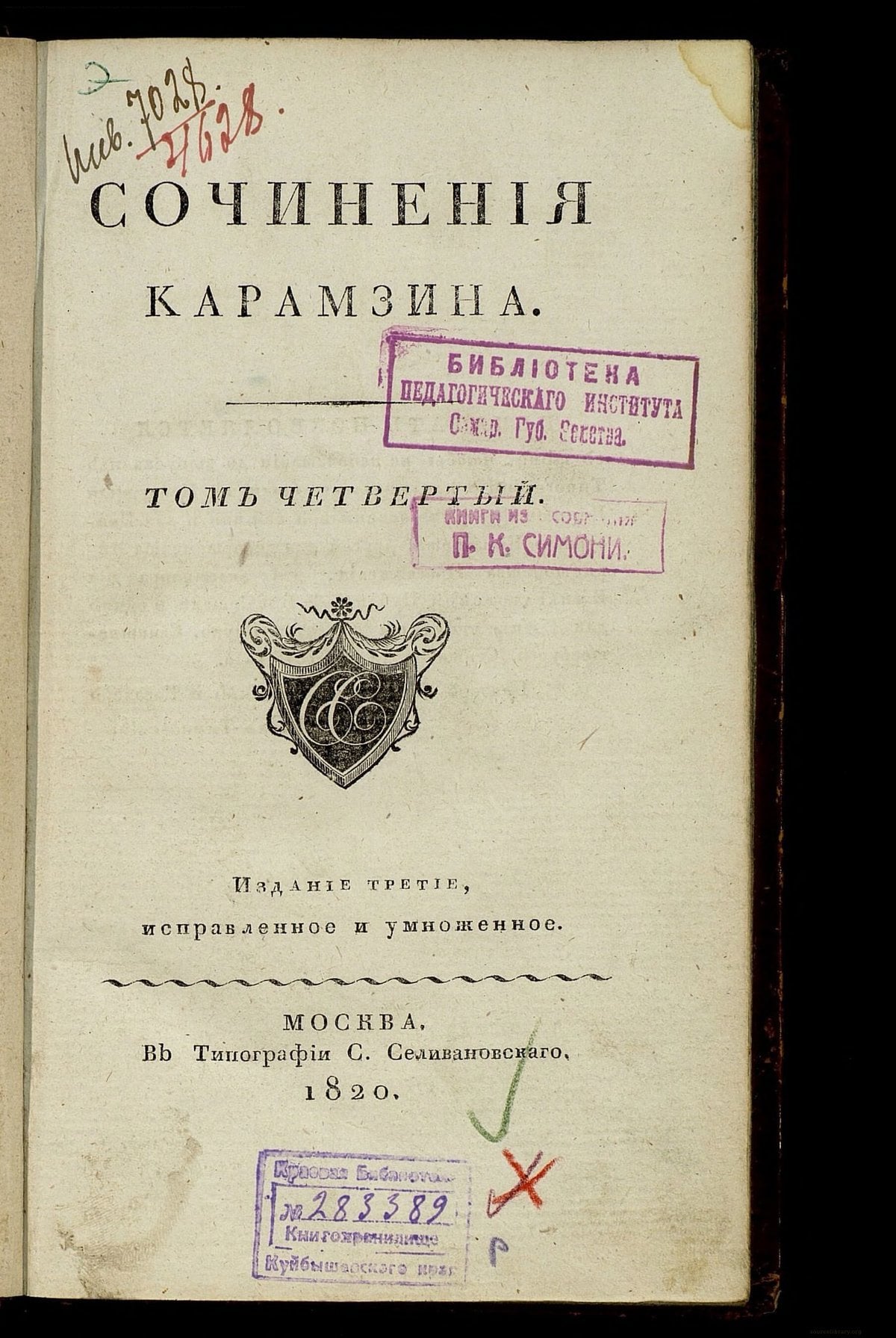 Сочиненія Карамзина. Т.4. Письма русскаго путешественника